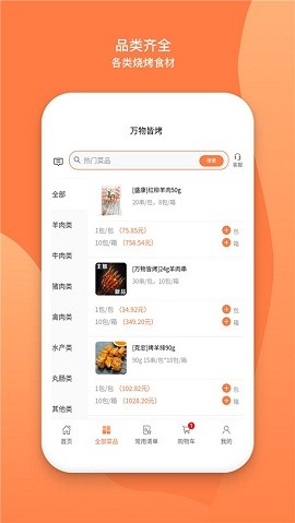 万物皆烤app