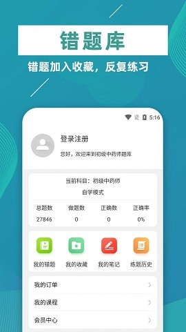 初级中级药师牛题库