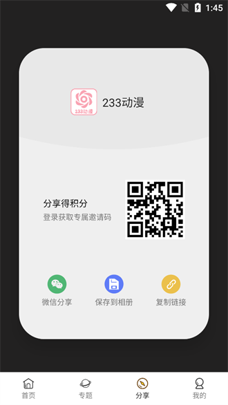 233动漫app