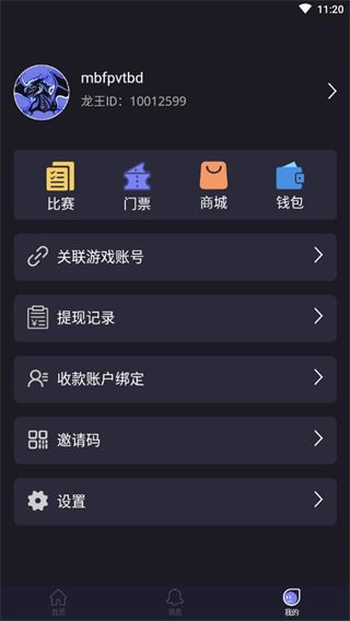 龙王电竞app