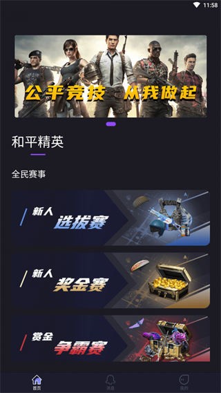 龙王电竞app