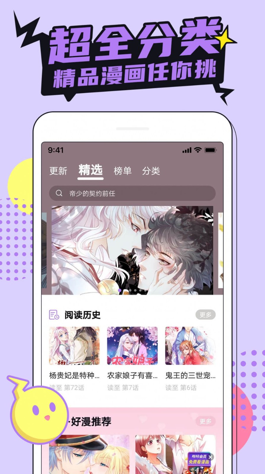 哗咔漫画app