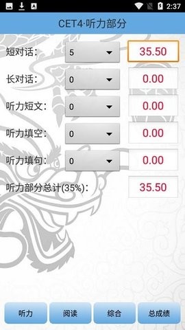 四六级算分器最新版