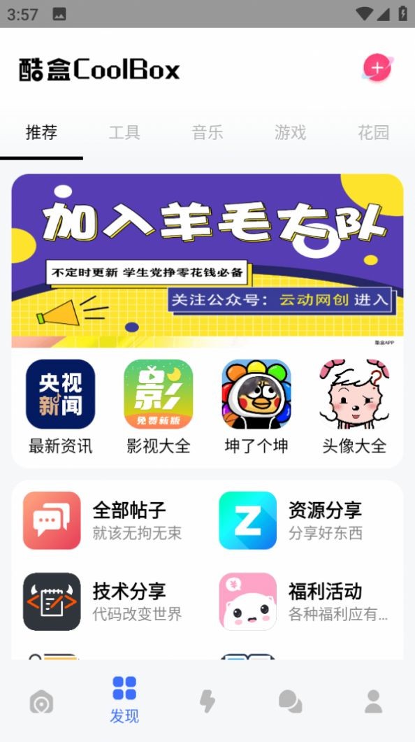 云动酷盒工具箱app