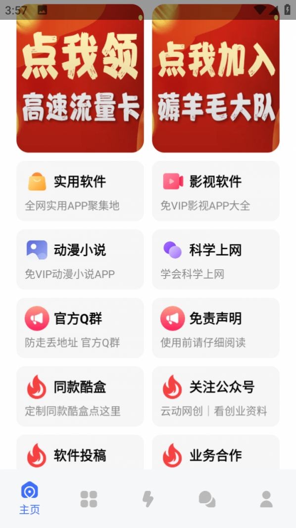 云动酷盒工具箱app