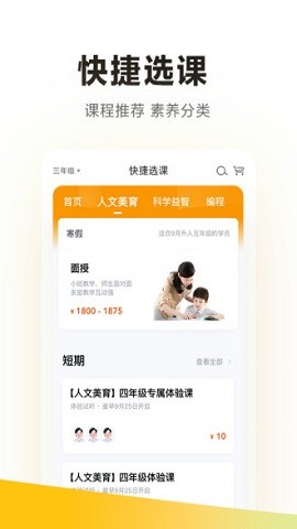 学而思培优app