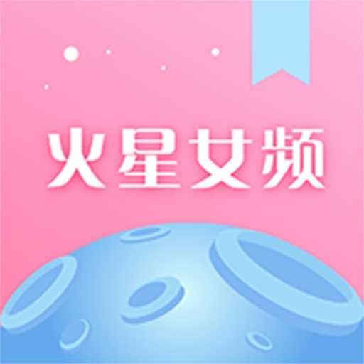 火星女频app