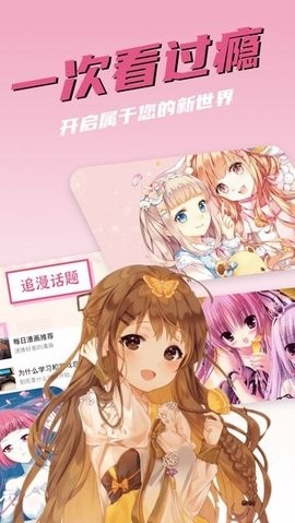 追漫大全无广告版