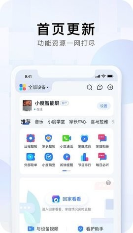 小度app