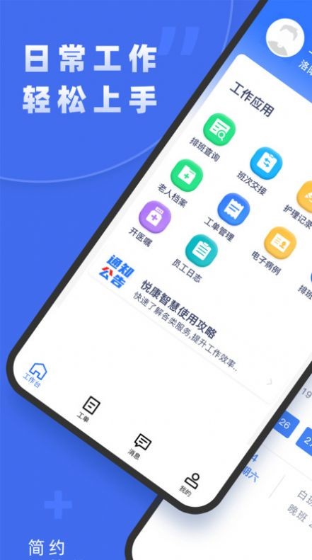 悦康智慧办公管理app