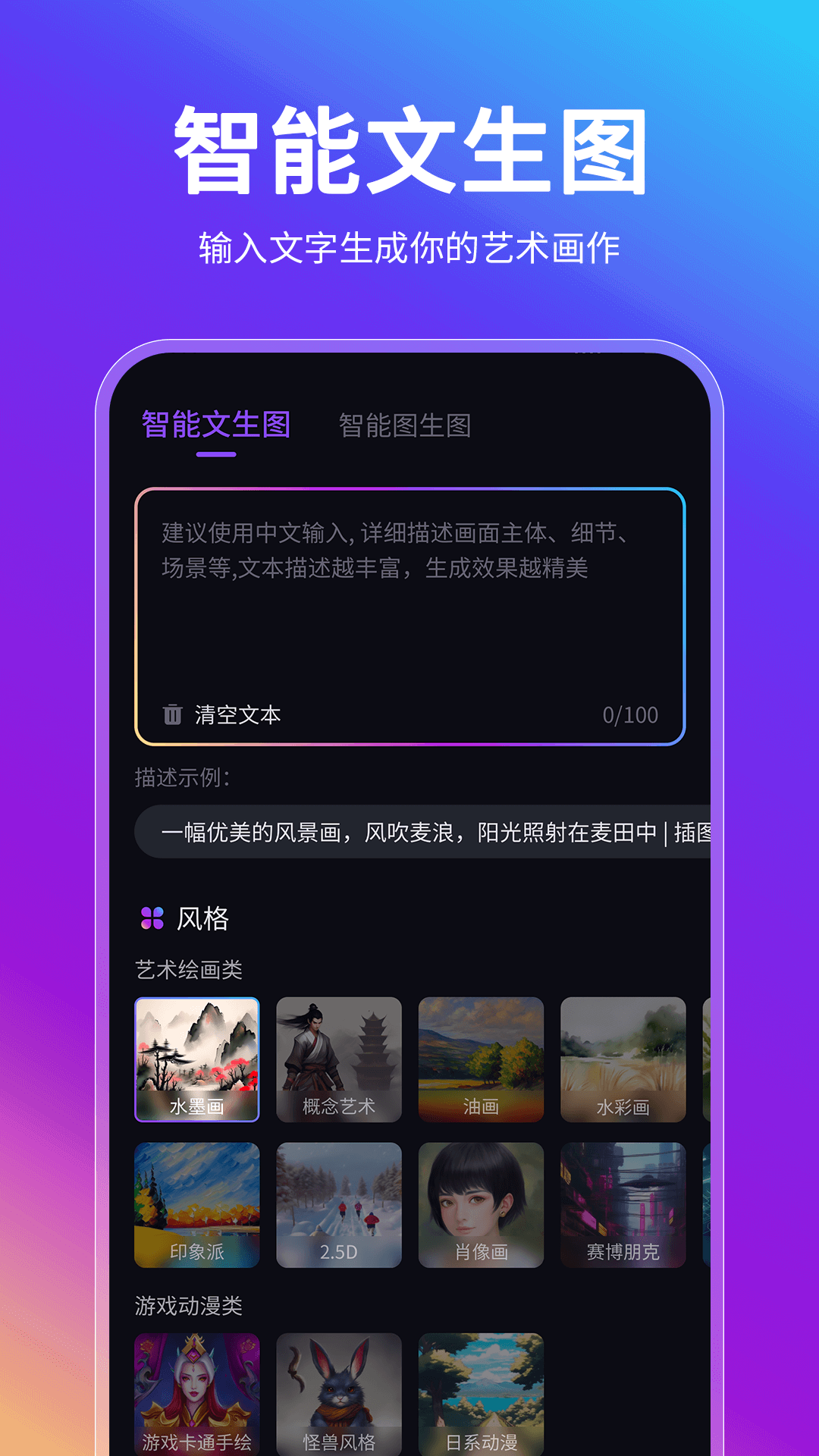 AI智能绘画助手app