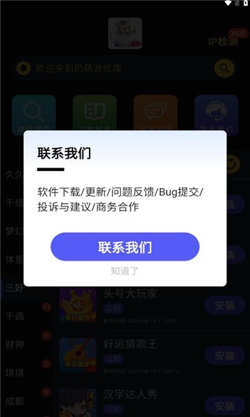 激萌游戏app