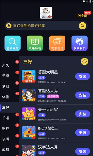 激萌游戏app