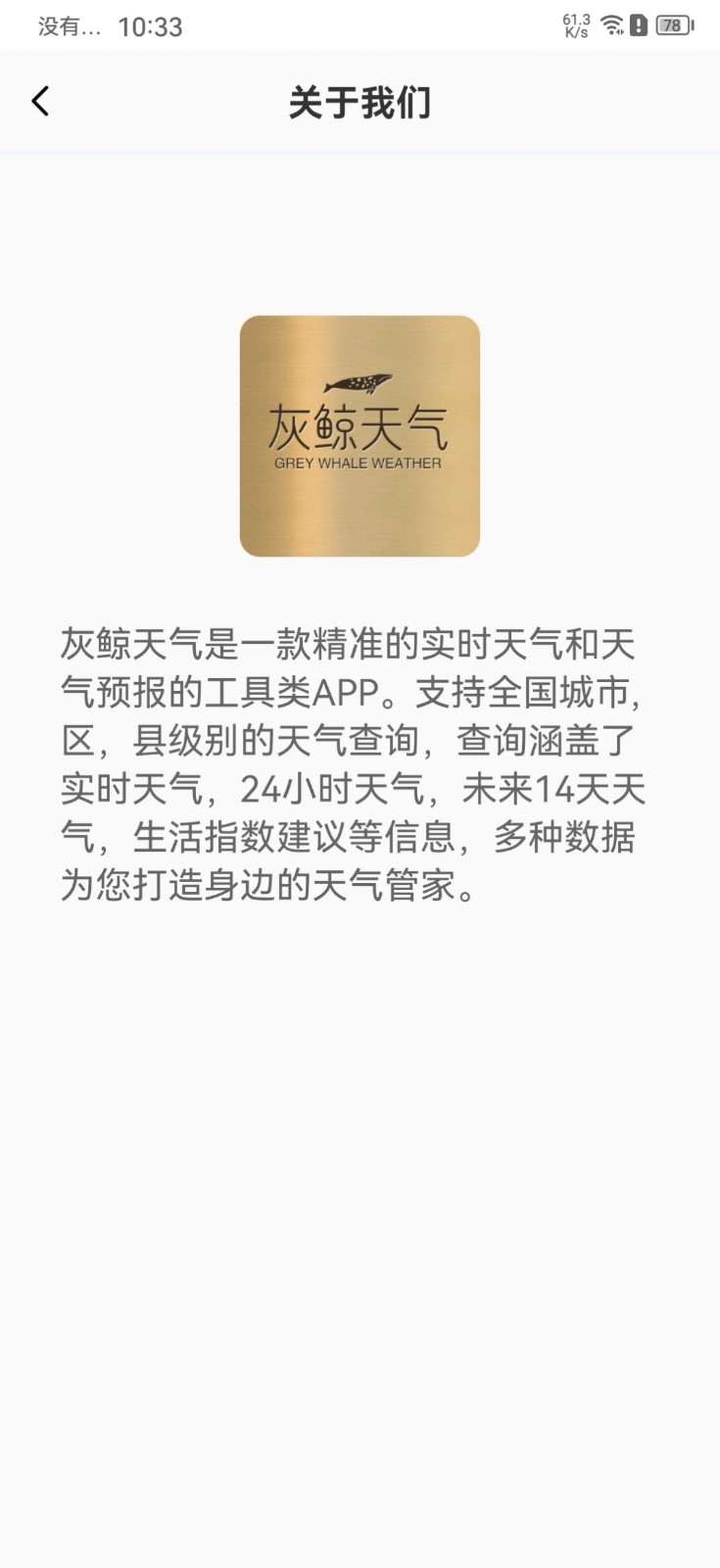 灰鲸天气app