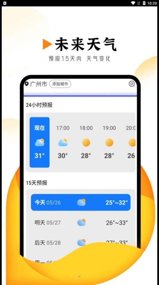 季季美好天气app