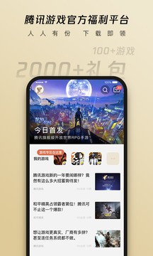 腾讯心悦俱乐部app