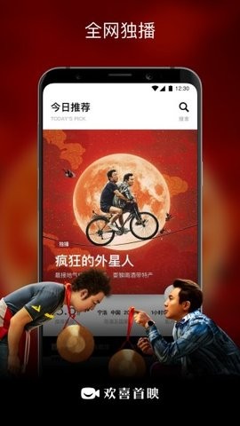 欢喜首映最新版