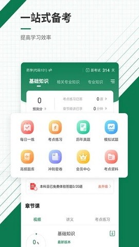 医学考试准题库app