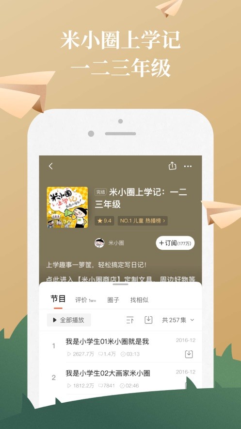 喜马拉雅电台app