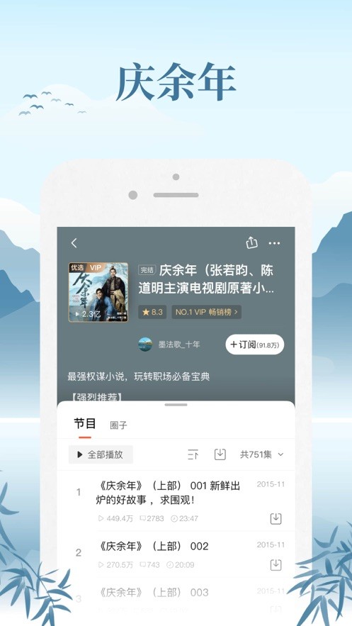 喜马拉雅电台app