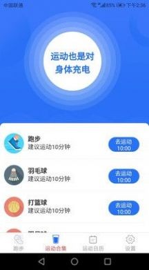 全民爱运动app