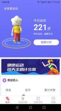 全民爱运动app