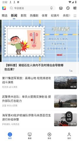 央视影音去广告免升级apk