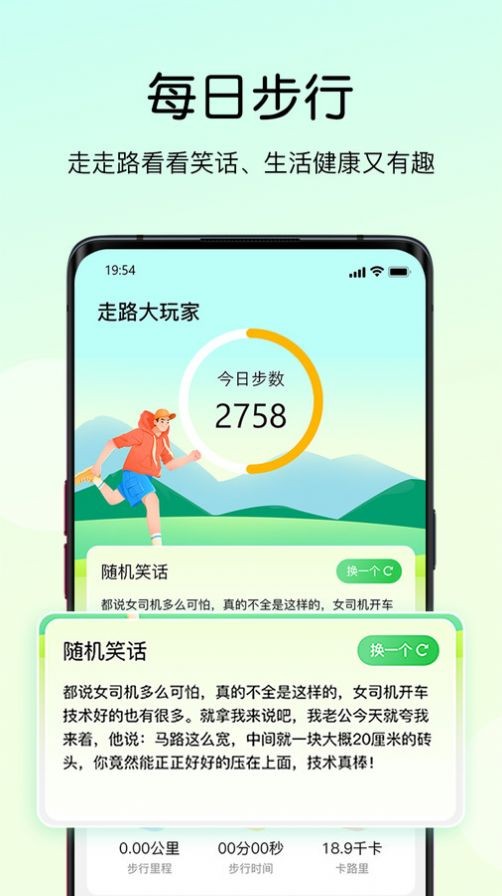 走路大玩家app