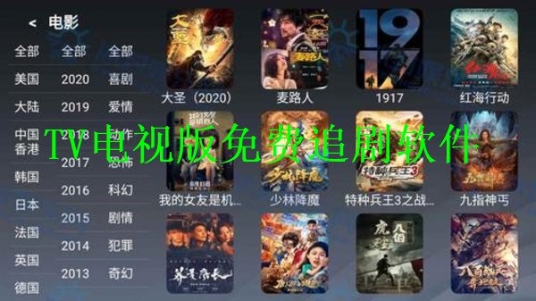 TV电视版免费追剧软件