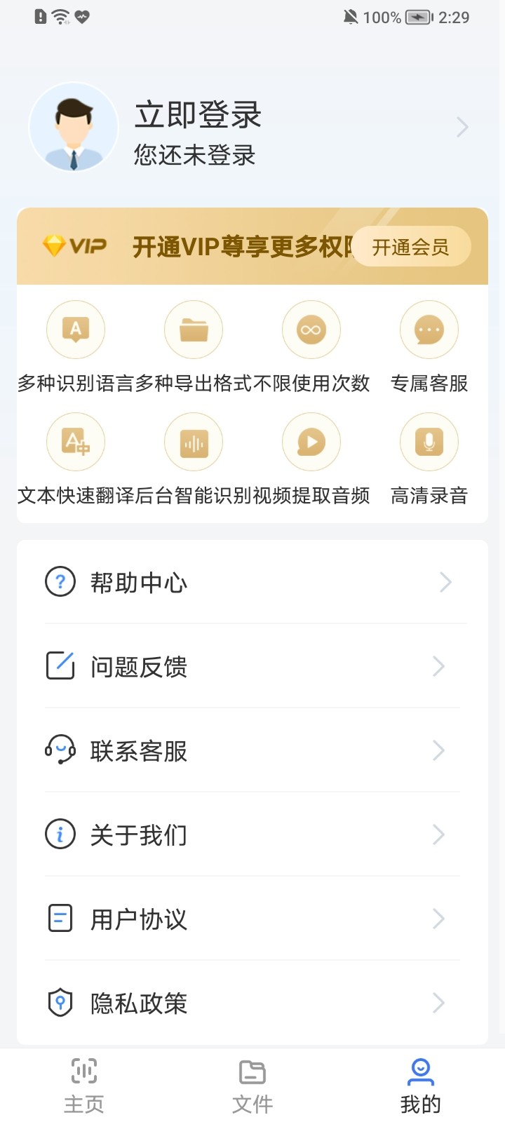 文字语音朗读app