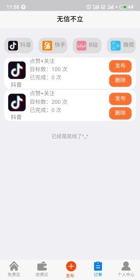 抖森app