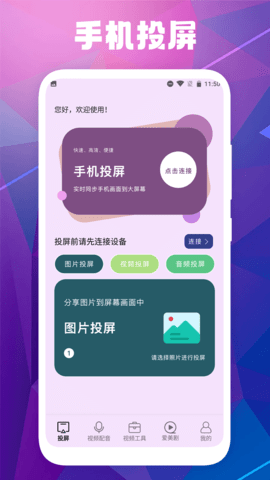 爱美剧投屏app