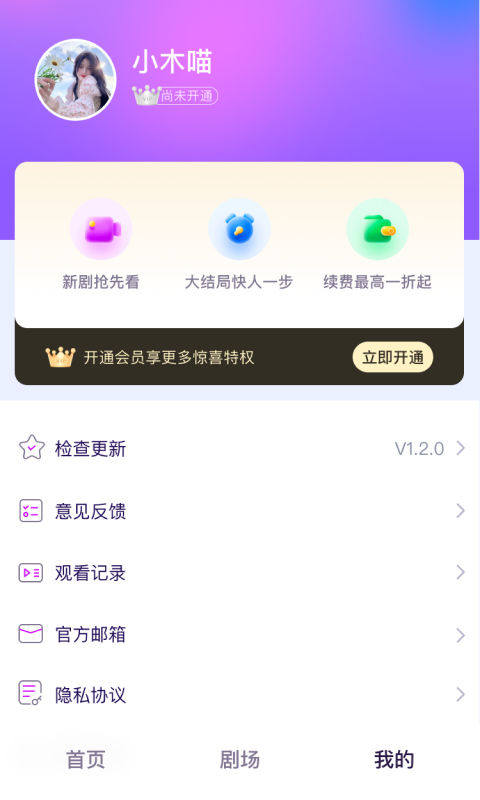 沙发剧场app