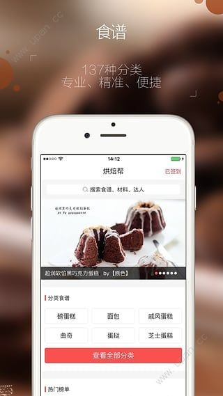 爱烘焙app