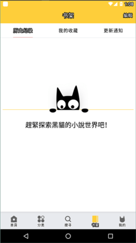 黑猫小说app最新免费版