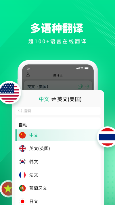 翻译王app