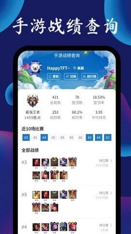 TFT云顶攻略助手app