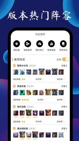 TFT云顶攻略助手app