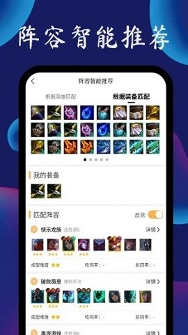 TFT云顶攻略助手app