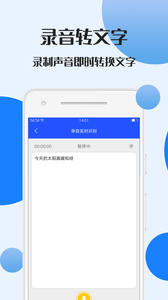 录音文件转文字免费版