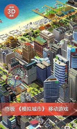 模拟城市：我是市长离线版无限金币