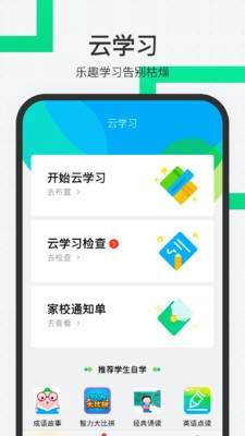 师生通新版app