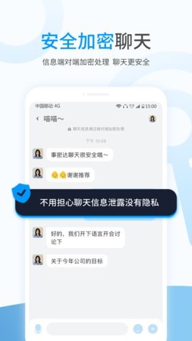 事密达聊天app