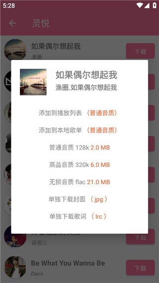 灵悦音乐纯净版app