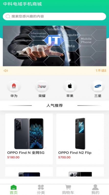 中科电域手机商城app