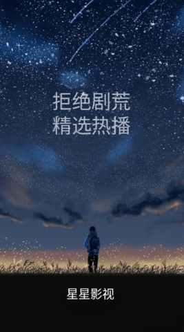 星星影视免广告版