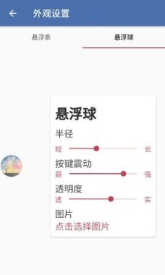 白开水悬浮助手app