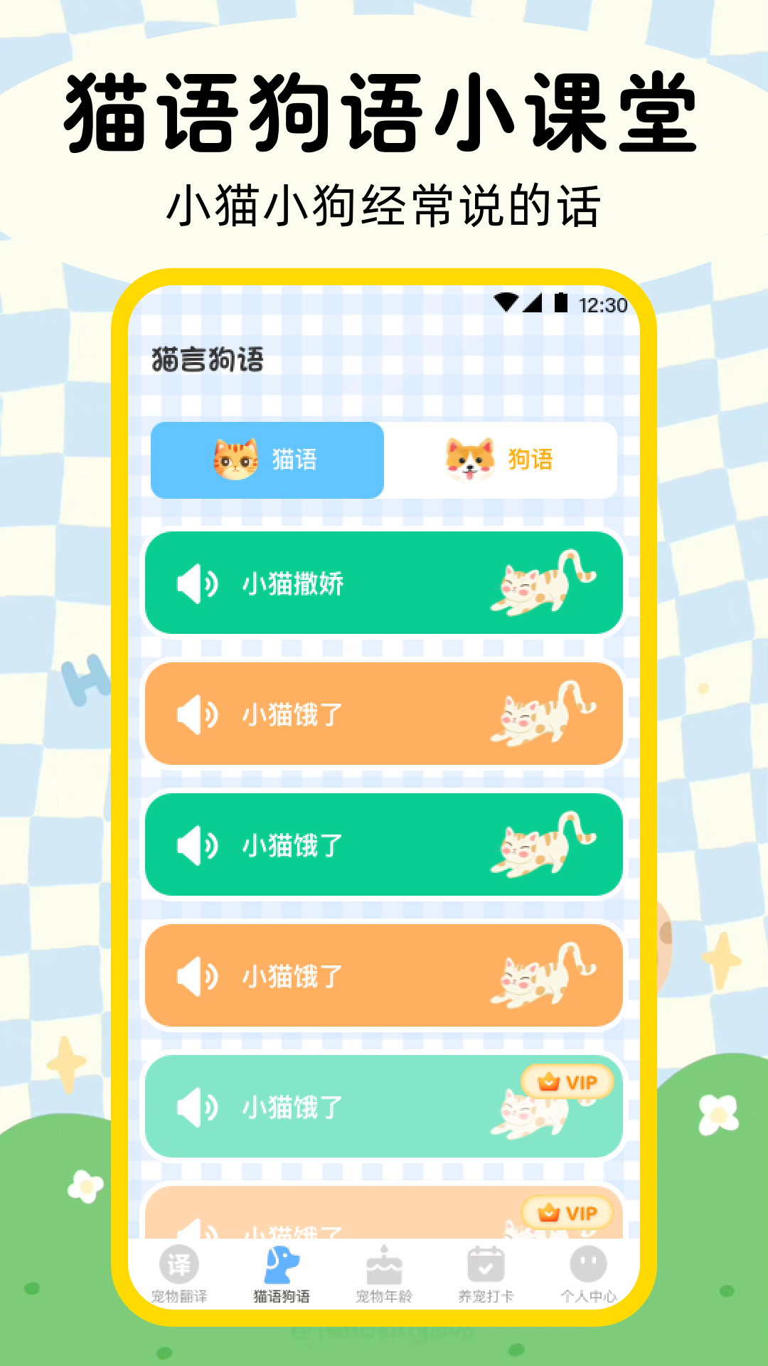 晴天猫狗翻译器app