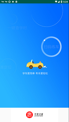 中寰学车