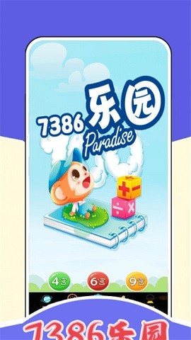 7386乐园壁纸